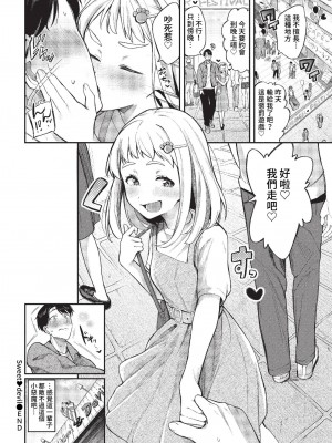 [東條土筆] めろめろすぽいる[中文][無修正]_048