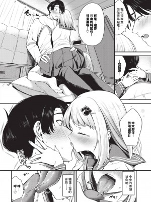 [東條土筆] めろめろすぽいる[中文][無修正]_050