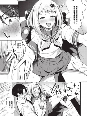 [東條土筆] めろめろすぽいる[中文][無修正]_051