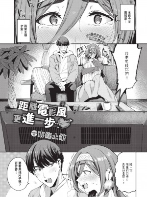 [東條土筆] めろめろすぽいる[中文][無修正]_065