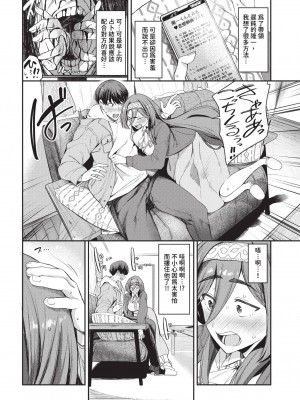 [東條土筆] めろめろすぽいる[中文][無修正]_066