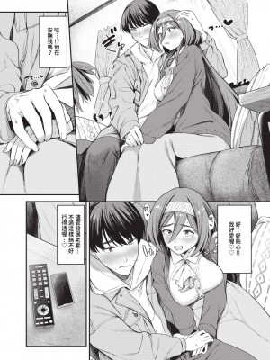 [東條土筆] めろめろすぽいる[中文][無修正]_067