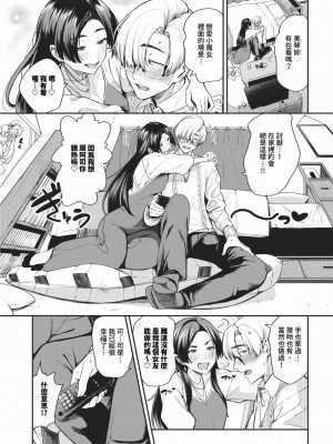 [東條土筆] めろめろすぽいる[中文][無修正]_087