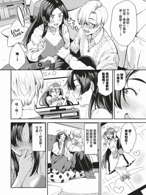 [東條土筆] めろめろすぽいる[中文][無修正]_088