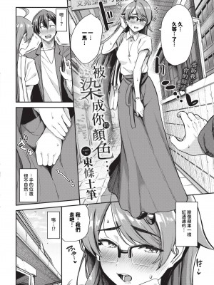 [東條土筆] めろめろすぽいる[中文][無修正]_108