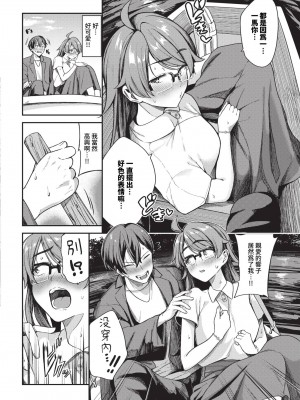 [東條土筆] めろめろすぽいる[中文][無修正]_110