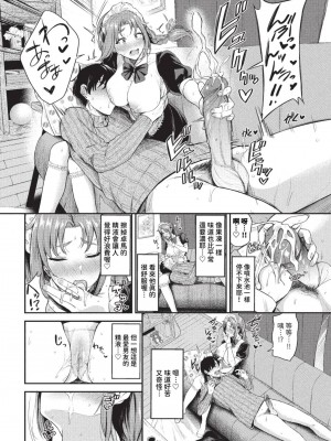 [東條土筆] めろめろすぽいる[中文][無修正]_136