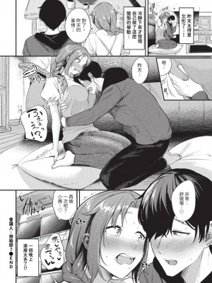 [東條土筆] めろめろすぽいる[中文][無修正]_150