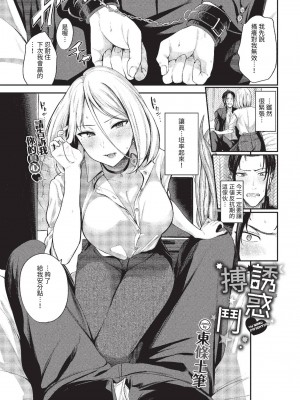 [東條土筆] めろめろすぽいる[中文][無修正]_151