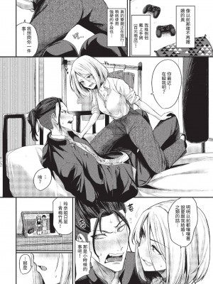 [東條土筆] めろめろすぽいる[中文][無修正]_152