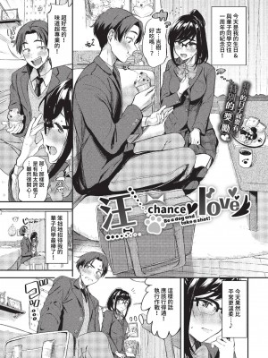 [東條土筆] めろめろすぽいる[中文][無修正]_173