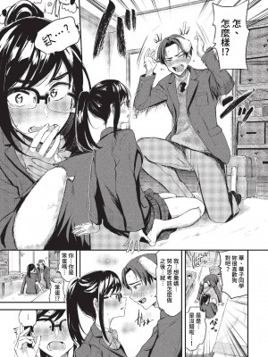 [東條土筆] めろめろすぽいる[中文][無修正]_175