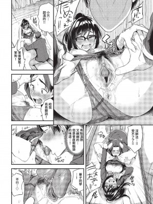 [東條土筆] めろめろすぽいる[中文][無修正]_180