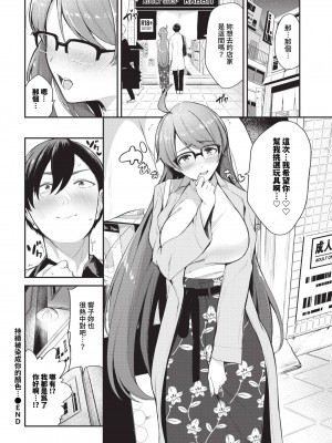 [東條土筆] めろめろすぽいる[中文][無修正]_204