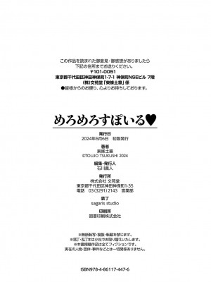 [東條土筆] めろめろすぽいる[中文][無修正]_206