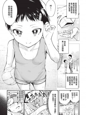 [鶴山ミト] ごまんえつ♥ [DL版][中文][無修正]_006