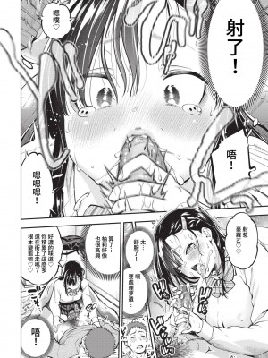 [鶴山ミト] ごまんえつ♥ [DL版][中文][無修正]_009