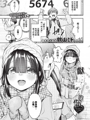 [鶴山ミト] ごまんえつ♥ [DL版][中文][無修正]_028