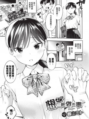 [鶴山ミト] ごまんえつ♥ [DL版][中文][無修正]_070