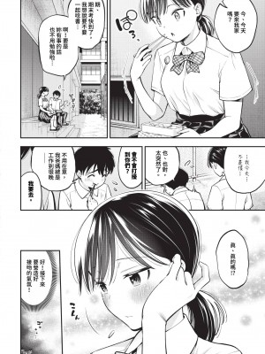 [鶴山ミト] ごまんえつ♥ [DL版][中文][無修正]_073