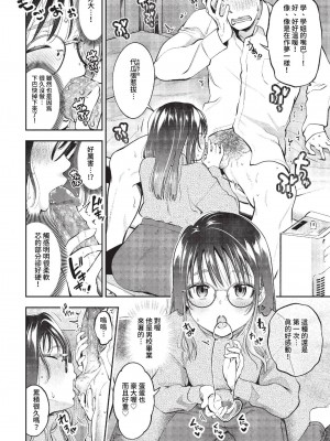 [鶴山ミト] ごまんえつ♥ [DL版][中文][無修正]_099