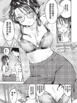 [鶴山ミト] ごまんえつ♥ [DL版][中文][無修正]_102