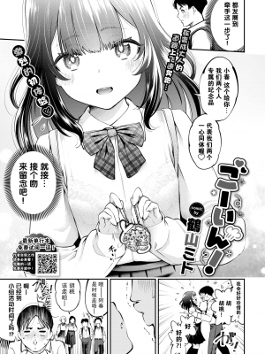 [鶴山ミト] ごまんえつ♥ [DL版][中文][無修正]_144