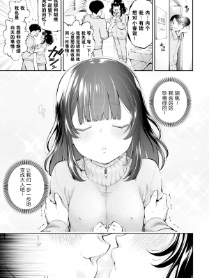 [鶴山ミト] ごまんえつ♥ [DL版][中文][無修正]_146