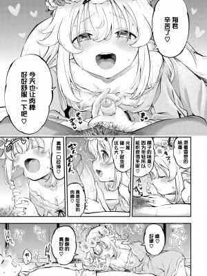 [鶴山ミト] ごまんえつ♥ [DL版][中文][無修正]_170