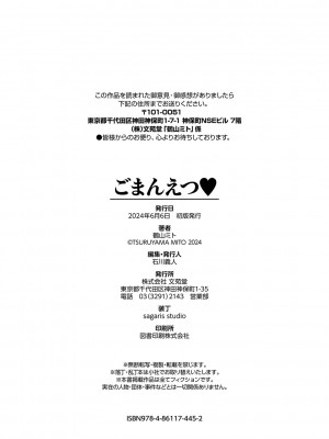 [鶴山ミト] ごまんえつ♥ [DL版][中文][無修正]_205