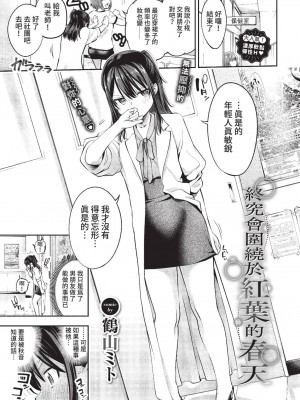 [鶴山ミト] ごまんえつ♥ [DL版][中文][無修正]_120