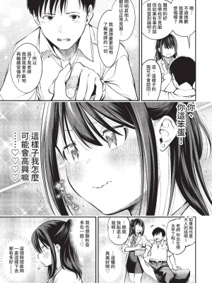 [鶴山ミト] ごまんえつ♥ [DL版][中文][無修正]_122