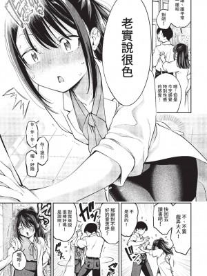 [鶴山ミト] ごまんえつ♥ [DL版][中文][無修正]_124