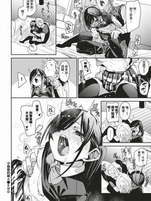 [fu-ta] びんかんsyrup + 抜けてる2人~ピロートーク~ [中文][無修正]_029