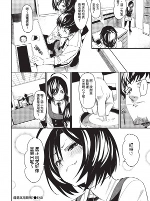 [fu-ta] びんかんsyrup + 抜けてる2人~ピロートーク~ [中文][無修正]_081