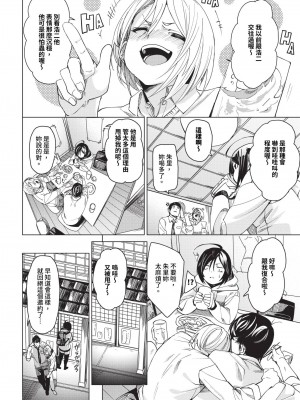 [fu-ta] びんかんsyrup + 抜けてる2人~ピロートーク~ [中文][無修正]_085