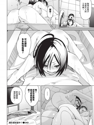 [fu-ta] びんかんsyrup + 抜けてる2人~ピロートーク~ [中文][無修正]_107