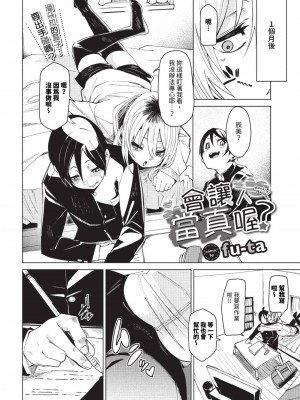 [fu-ta] びんかんsyrup + 抜けてる2人~ピロートーク~ [中文][無修正]_143