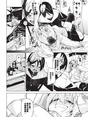 [fu-ta] びんかんsyrup + 抜けてる2人~ピロートーク~ [中文][無修正]_159