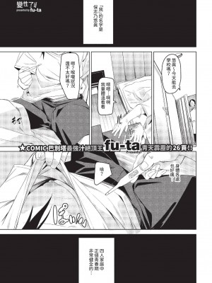 [fu-ta] びんかんsyrup + 抜けてる2人~ピロートーク~ [中文][無修正]_168