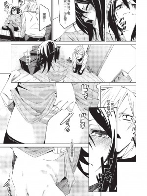 [fu-ta] びんかんsyrup + 抜けてる2人~ピロートーク~ [中文][無修正]_174