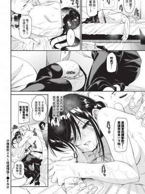 [fu-ta] びんかんsyrup + 抜けてる2人~ピロートーク~ [中文][無修正]_203