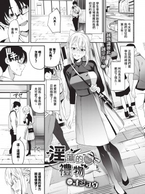 [オジョウ] からめて蕩けて [中文][無修正](3話日文有修正)_004