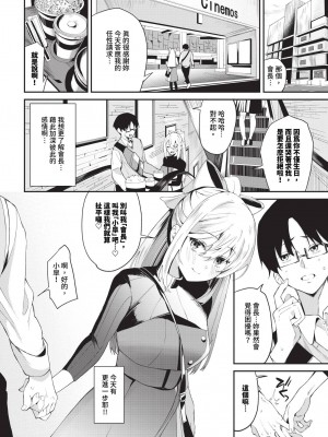 [オジョウ] からめて蕩けて [中文][無修正](3話日文有修正)_005