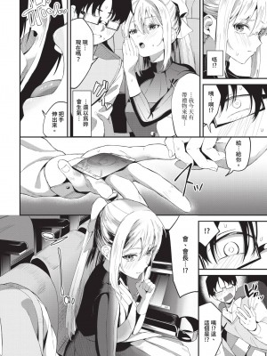 [オジョウ] からめて蕩けて [中文][無修正](3話日文有修正)_007