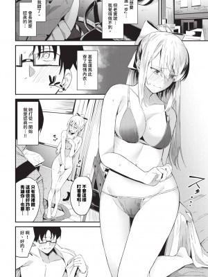 [オジョウ] からめて蕩けて [中文][無修正](3話日文有修正)_009