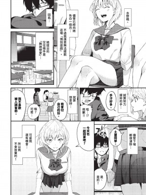 [オジョウ] からめて蕩けて [中文][無修正](3話日文有修正)_095