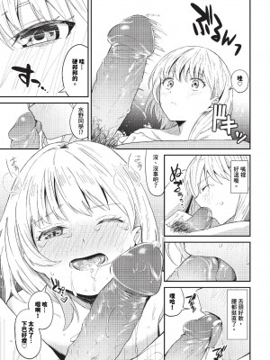 [オジョウ] からめて蕩けて [中文][無修正](3話日文有修正)_100