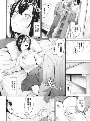 [オジョウ] からめて蕩けて [中文][無修正](3話日文有修正)_119