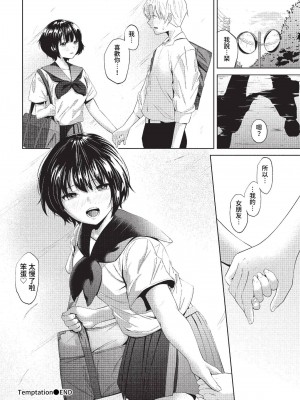 [オジョウ] からめて蕩けて [中文][無修正](3話日文有修正)_153